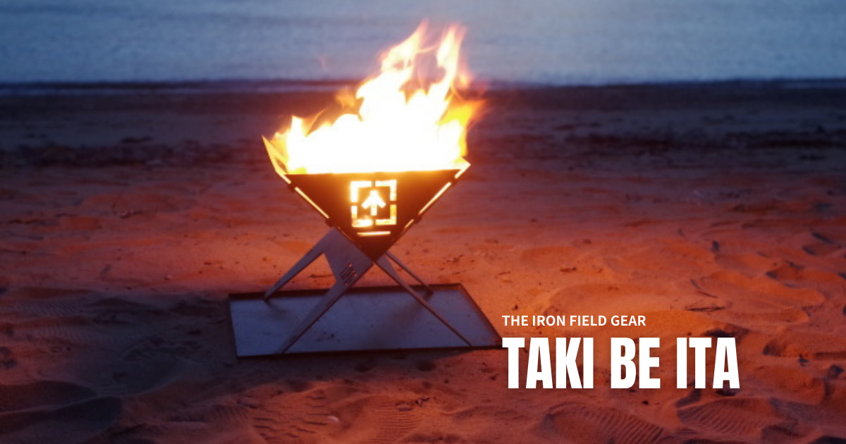 1cm以下に収納できる！？頑丈コンパクトな焚火台「TAKI BE ITA 